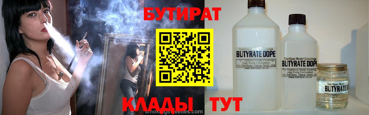 БУТИРАТ Butirat  Вход с VPN  БУТИРАТ  Новодвинск 