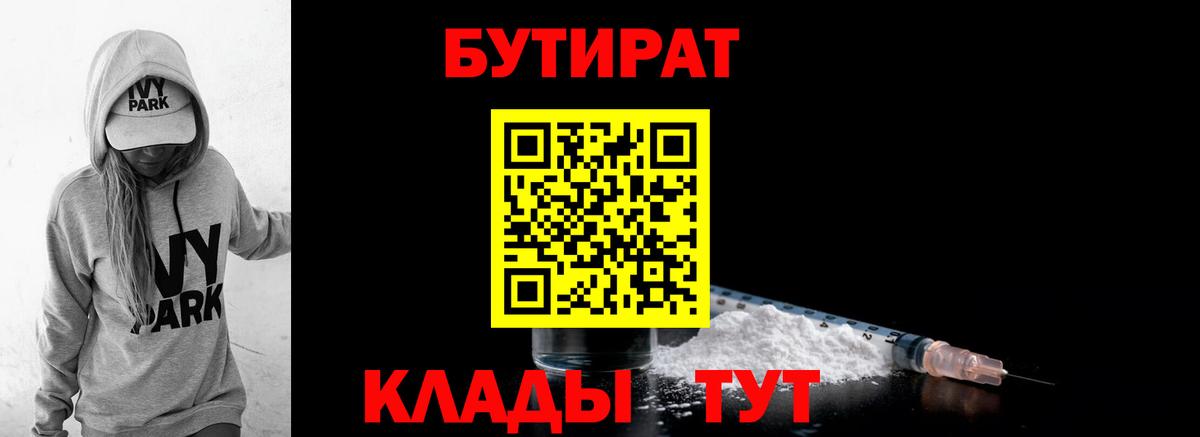 БУТИРАТ буратино Новодвинск