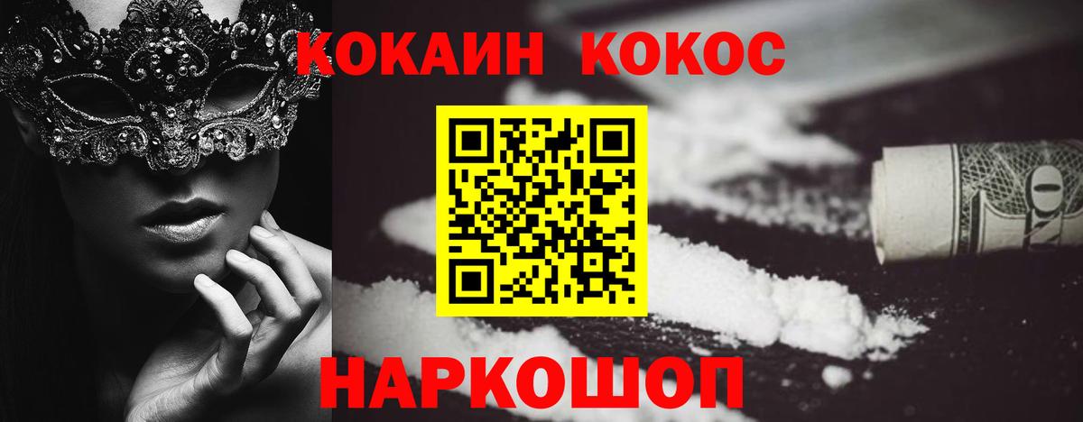 COCAIN VHQ Новодвинск