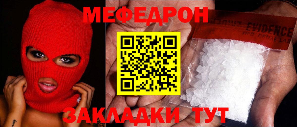 Новодвинск  МЕФ 4 MMC  Вход с VPN  Меф мука 
