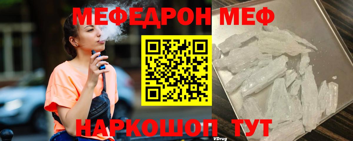Меф мяу мяу мука Новодвинск