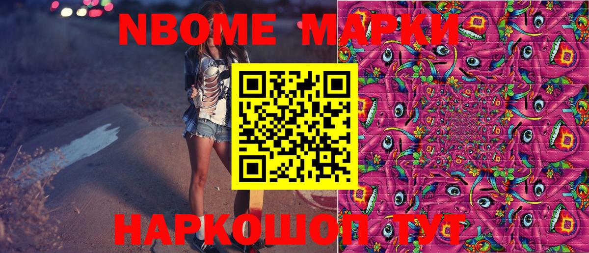 Марки NBOMe  Вход с VPN  Новодвинск  Марки 25I-NBOMe 1,5мг 